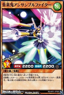 画像1: 【ノーマル】重楽鬼アンサンブルファイター