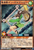 【ノーマル】振楽姫チューバルディッシュ