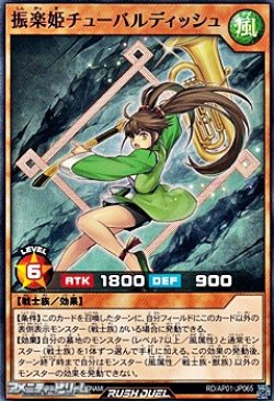 画像1: 【ノーマル】振楽姫チューバルディッシュ