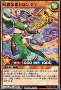 【ノーマル】冠狙楽姫トロンボウ