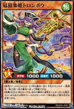 画像1: 【ノーマル】冠狙楽姫トロンボウ
