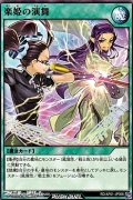 【ノーマル】楽姫の演舞