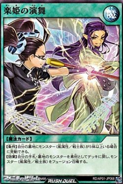 画像1: 【ノーマル】楽姫の演舞