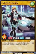 【ノーマル】ハンディーレディ