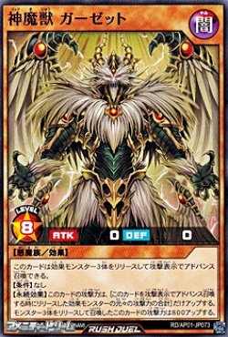 画像1: 【ノーマル】神魔獣 ガーゼット
