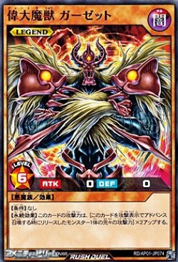 画像1: 【ノーマル】偉大魔獣 ガーゼット