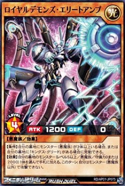 画像1: 【ノーマル】ロイヤルデモンズ・エリートアンプ