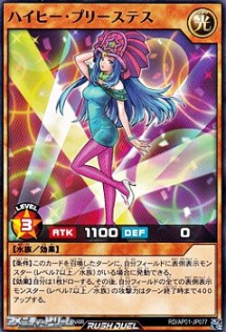 画像1: 【ノーマル】ハイヒー・プリーステス