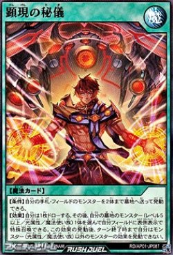 画像1: 【ノーマル】顕現の秘儀