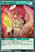 【ノーマル】天使のもろこし