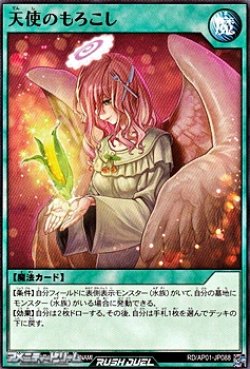 画像1: 【ノーマル】天使のもろこし