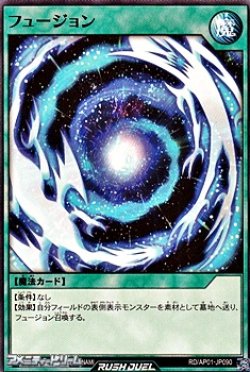 画像1: 【ノーマル】フュージョン