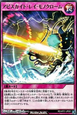 画像1: 【ノーマル】アビスカイト・レイ・モノクローム