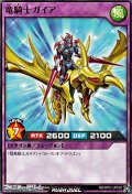 【ノーマル】竜騎士ガイア