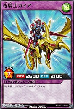 画像1: 【ノーマル】竜騎士ガイア