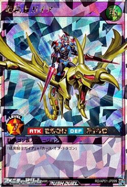 画像1: 【オーバーラッシュレア】竜騎士ガイア
