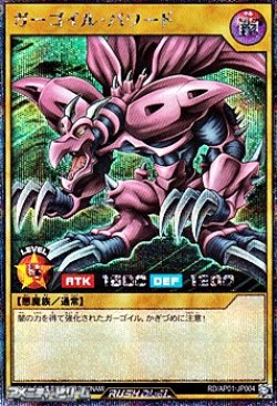 画像1: 【シークレットレア】ガーゴイル・パワード