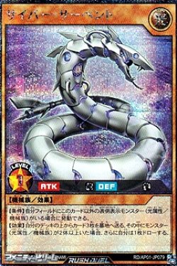 画像1: 【シークレットレア】サイバー・サーペント