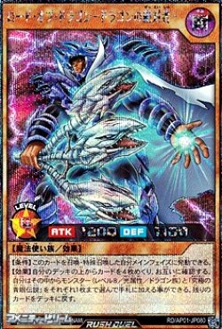 画像1: 【シークレットレア】ロード・オブ・ドラゴンードラゴンの絶対者ー