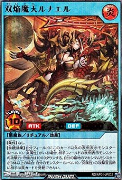 画像1: 【ウルトラレア】双焔魔天ルナエル