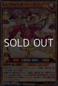 【スーパーレアパラレル】セレブローズ・ソーサラー