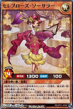 画像1: 【スーパーレアパラレル】セレブローズ・ソーサラー