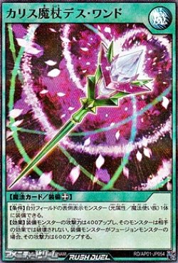 画像1: 【スーパーレアパラレル】カリス魔杖デス・ワンド