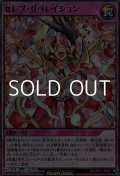 【スーパーレアパラレル】セレブ・リベレイション