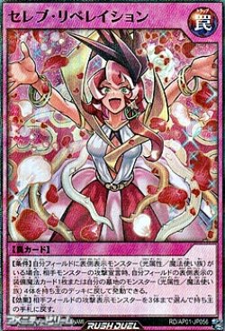 画像1: 【スーパーレアパラレル】セレブ・リベレイション