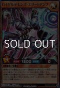 【スーパーレアパラレル】ロイヤルデモンズ・エリートアンプ