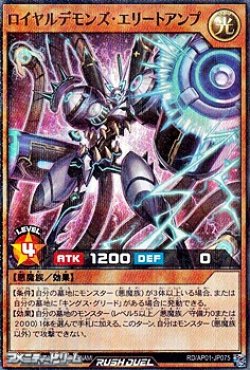 画像1: 【スーパーレアパラレル】ロイヤルデモンズ・エリートアンプ