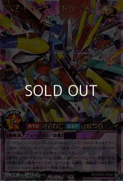 画像1: 【オーバーラッシュレア】ＹＸＺ－キャノン・ドラゴン