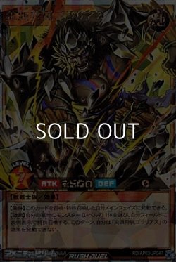 画像1: 【オーバーラッシュレア】尖頭狩猟ゴラリアス