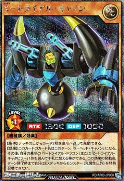 画像1: 【シークレットレア】Ｘ－トライアル・キャノン
