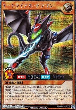 画像1: 【シークレットレア】Ｙ－トライアル・ドラゴン
