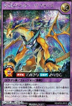 画像1: 【シークレットレア】星域のスター・リプリート