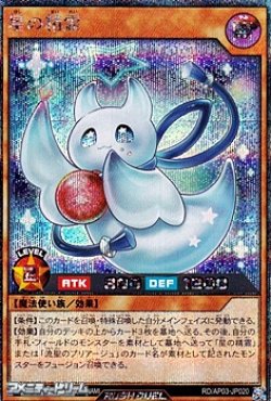 画像1: 【シークレットレア】星の精霊