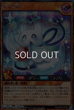 画像1: 【シークレットレア】星の精霊