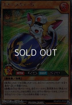 画像1: 【シークレットレア】リリーフカー・Ｄ