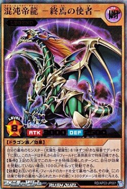 画像1: 【ウルトラレア】混沌帝龍 －終焉の使者－