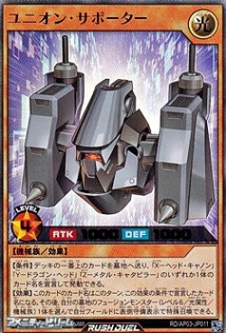 画像1: 【ウルトラレア】ユニオン・サポーター