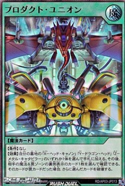 画像1: 【ウルトラレア】プロダクト・ユニオン