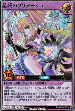 画像1: 【ウルトラレア】星域のプリアージュ