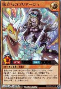【ウルトラレア】旅立ちのプリアージュ