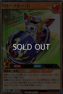 画像1: 【ウルトラレア】リリーフカー・Ｄ