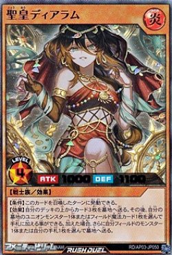 画像1: 【ウルトラレア】聖皇ディアラム