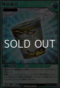 【ウルトラレア】簡易融合