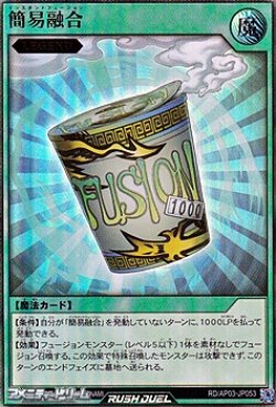 画像1: 【ウルトラレア】簡易融合