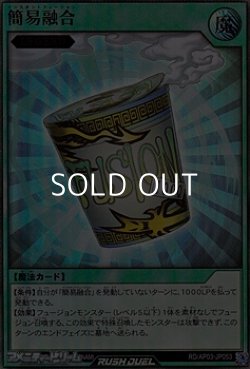 画像1: 【ウルトラレア】簡易融合
