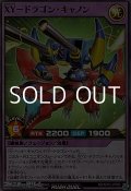 【スーパーレア】ＸＹ－ドラゴン・キャノン